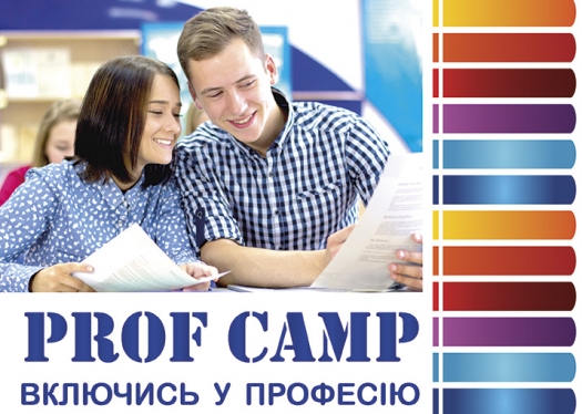 PROF CAMP – профорієнтаційний табір для школярів
