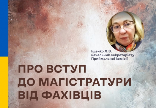 Консультація студентів спеціальності «Туризм»  щодо вступу до магістратури