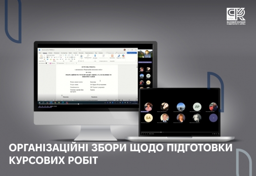 Організаційні збори зі студентами 3 курсу ОП &laquo;Готельно-ресторанна справа&raquo; щодо підготовки курсових робіт
