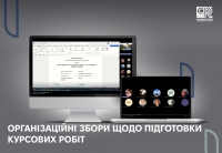 Організаційні збори зі студентами 3 курсу ОП «Готельно-ресторанна справа» щодо підготовки курсових робіт