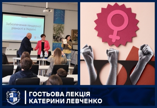 Гостьова лекція Катерини Левченко