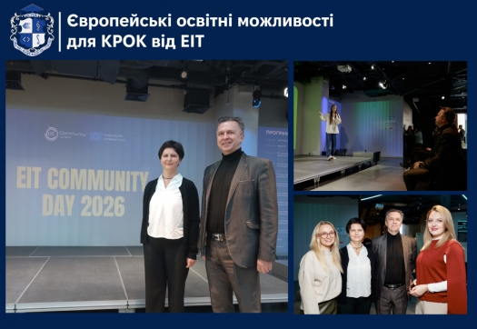Європейські освітні можливості для КРОК від EIT