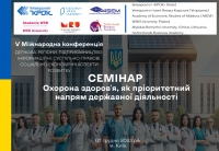 Cемінар «Охорона здоров'я, як пріоритетний напрям державної діяльності»