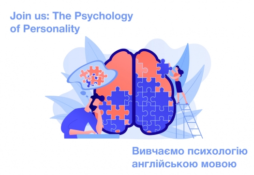 Join us: The Psychology of Personality (Вивчаємо психологію англійською мовою)