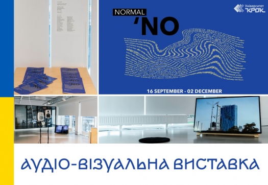 Аудіо-візуальна виставка «Normal`NO»