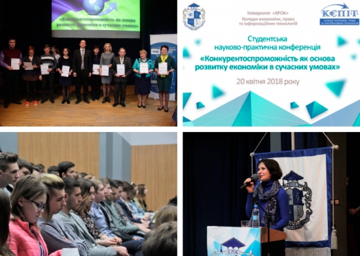 КЕПІТ – організатор студентської науково-практичної конференції