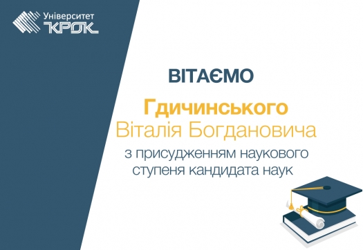 Вітаємо Гдичинського Віталія Богдановича