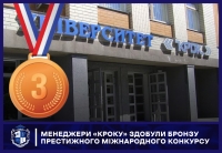 Менеджери «КРОКу» здобули бронзу престижного міжнародного конкурсу