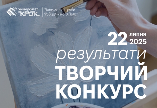 Результати творчого конкурсу (22.07.25)