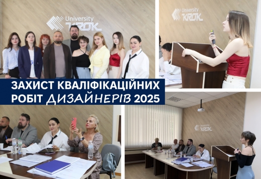 Захист кваліфікаційних робіт дизайнерів 2025