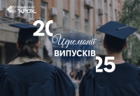 Графік церемоній вручення дипломів 2025