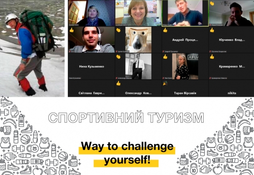 Можливості спортивного туризму. Way to challenge yourself!