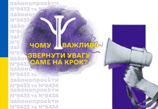 Зміни у законопроєктах України. Чому важливо звернути увагу саме на КРОК?