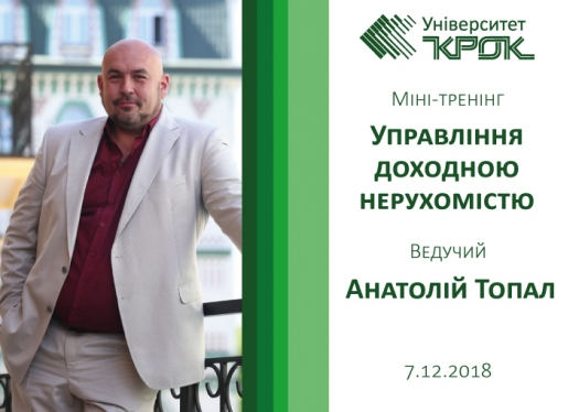 Міні-тренінг «Управління доходною нерухомістю»