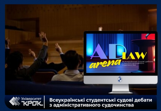 Всеукраїнські студентські судові дебати з адміністративного судочинства