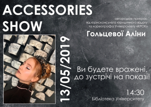 «Accessories Show» показ авторських прикрас від Аліни Гольцевої