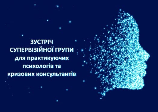 Психологічні зустрічі в Університеті «КРОК»