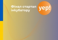 Фінал стартап інкубатору YEP