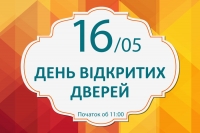 16 травня – День відкритих дверей в Університеті «КРОК»