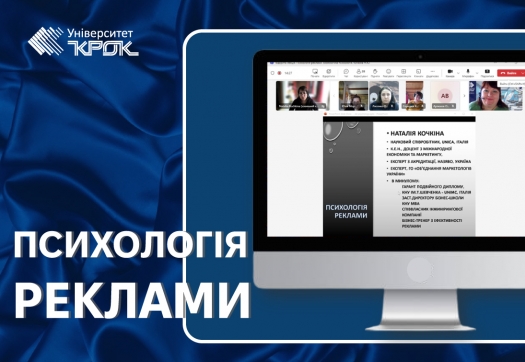 Гостьова лекція  з психології реклами