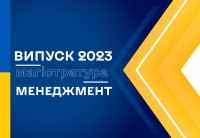 Церемонія вручення дипломів магістрам