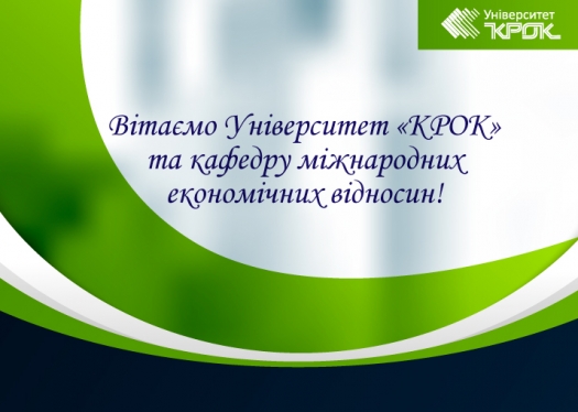 Вітаємо Університет «КРОК» з отриманням Міжнародного сертифікату ЄС!