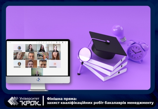 Фінішна пряма: захист кваліфікаційних робіт бакалаврів менеджменту