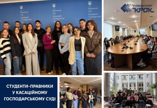 Студенти-правники у Касаційному господарському суді