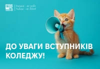 Рекомендовані списки зарахованих до Фахового Коледжу