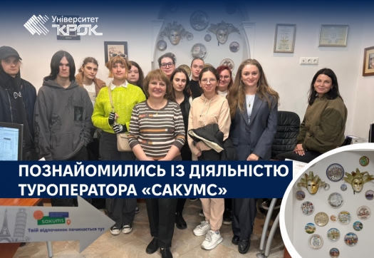 Студенти спеціальності «Туризм і рекреація» познайомились із діяльністю туроператора «Сакумс»
