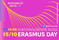 Інформаційний захід Erasmus Day