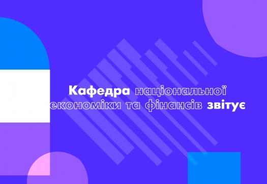Практико-орієнтовані вебінари від банків-лідерів фінансово-кредитної системи України