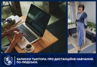Записки тьютора: Про дистанційне навчання. По-людськи.