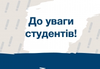 До уваги студентів, розклад вже оновлено!