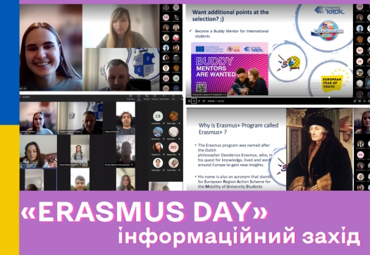 Інформаційний захід «Erasmus Day»