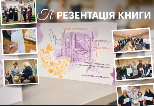 Презентація книги від Української фундації громадського здоров’я відбулась!