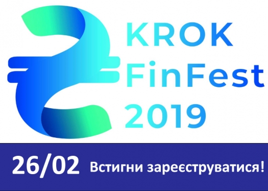 Стартує унікальний проект  – KROK Fin Fest