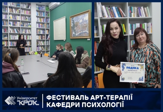 Фестиваль арт-терапії кафедри психології