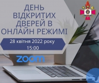 День відкритих дверей кафедри військової (онлайн)