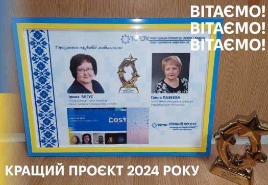 Горизонти наукової мобільності