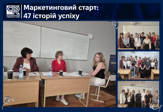 Маркетинговий старт: 47 історій успіху