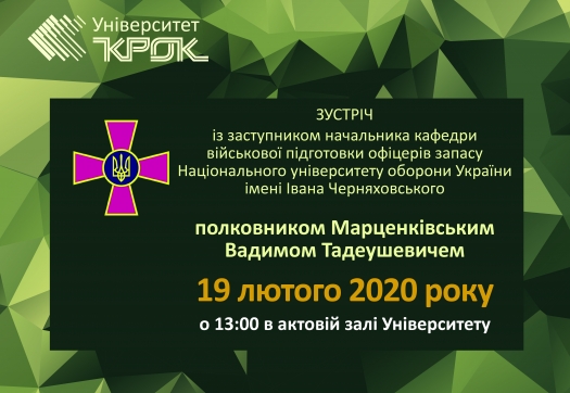 Набір на військову кафедру у 2020 році