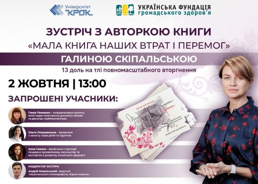 Презентація книги від МБФ «Українська фундація громадського здоров’я»