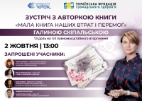 Презентація книги від МБФ «Українська фундація громадського здоров’я»
