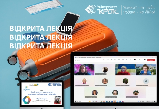 Відкрита лекція «Проблеми та перспективи туристичного брендингу в Україні» Растворової Марії Олександрівни