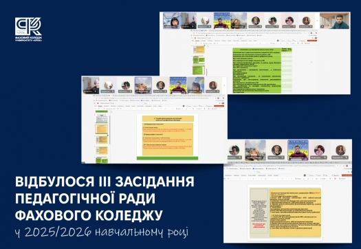 Відбулося третє засідання Педагогічної ради Фахового коледжу у 2025/2026 навчальному році