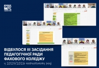 Відбулося третє засідання Педагогічної ради Фахового коледжу у 2025/2026 навчальному році