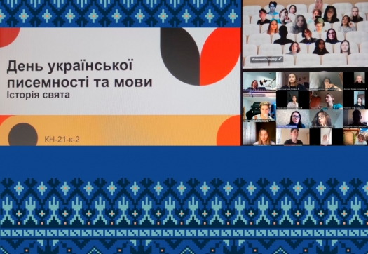 Онлайн засідання круглого столу «День української писемності та мови»