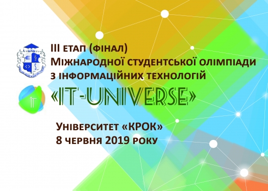 ІІІ етап (фінал) Міжнародної студентської олімпіади з інформаційних технологій «IT-Universe»