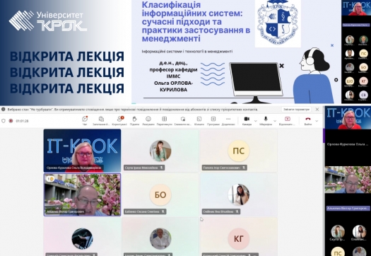Відкрита лекція з менеджменту інформаційних систем